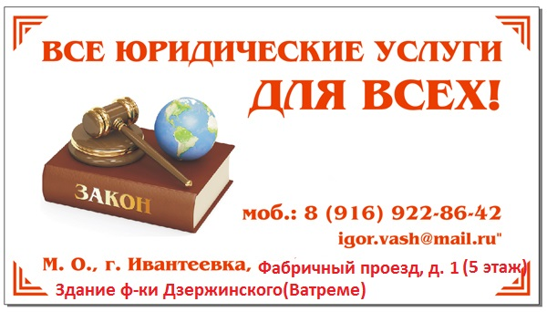 Логотип компании Юридические услуги Ивантеевка