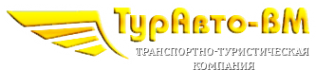 Логотип компании ТурАвто-ВМ