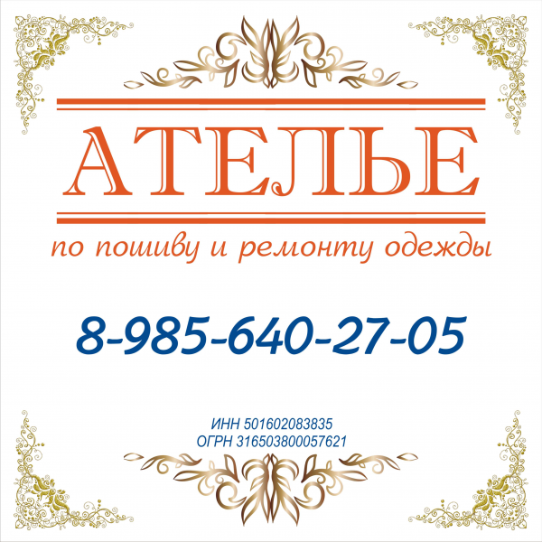 Логотип компании Ателье по пошиву и ремонту одежды