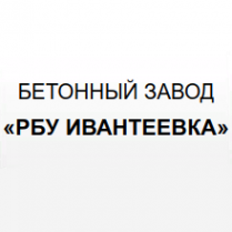 Логотип компании Бетонный завод «РБУ Ивантеевка»